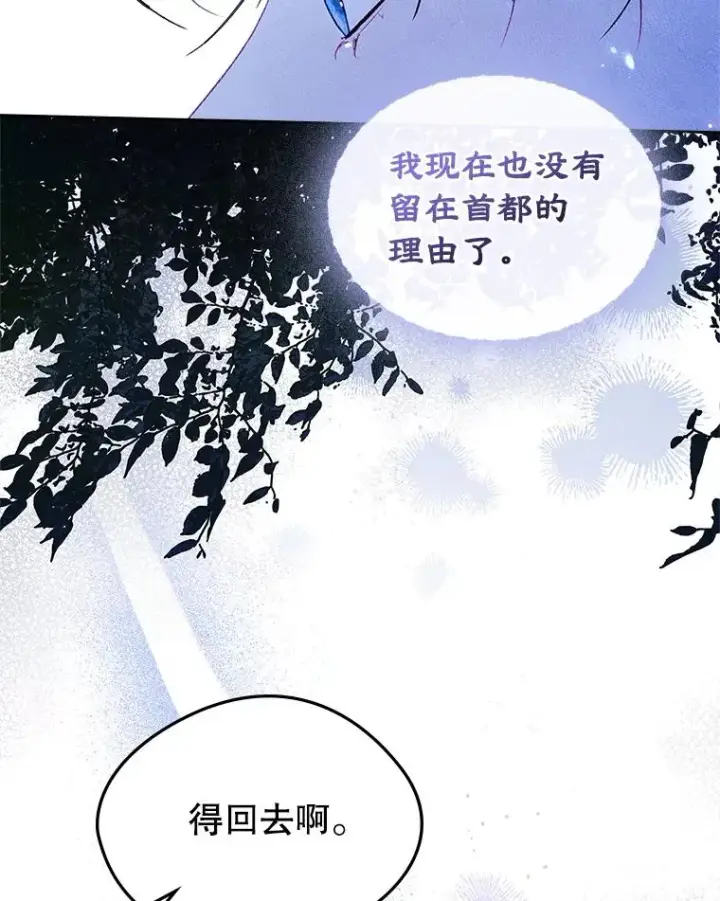 漫画《变成了男主的女性朋友》50.看清内心第32张图