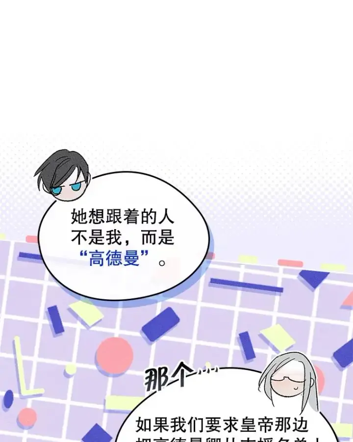 漫画《变成了男主的女性朋友》50.看清内心第38张图