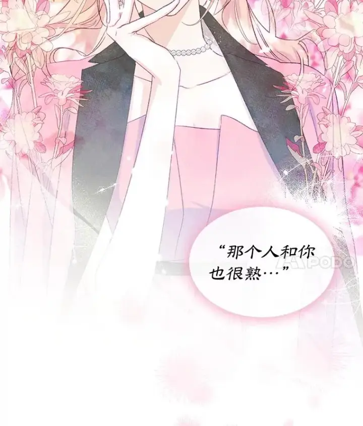 漫画《变成了男主的女性朋友》50.看清内心第4张图