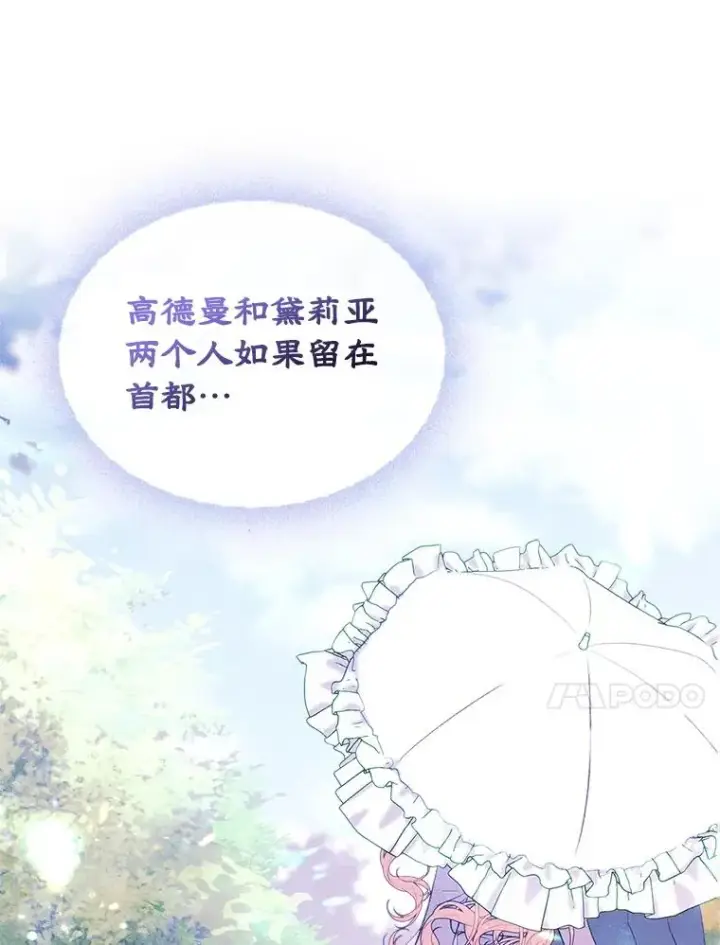 漫画《变成了男主的女性朋友》50.看清内心第43张图