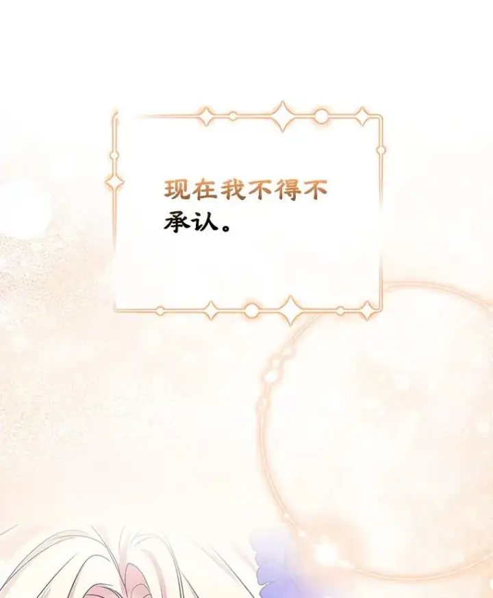 漫画《变成了男主的女性朋友》50.看清内心第6张图