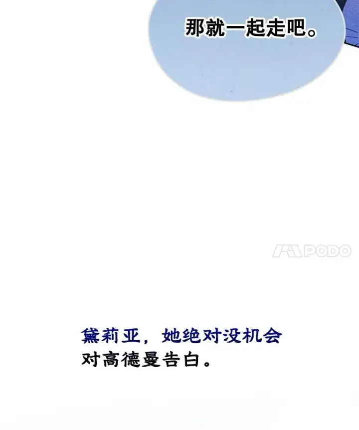 漫画《变成了男主的女性朋友》50.看清内心第60张图
