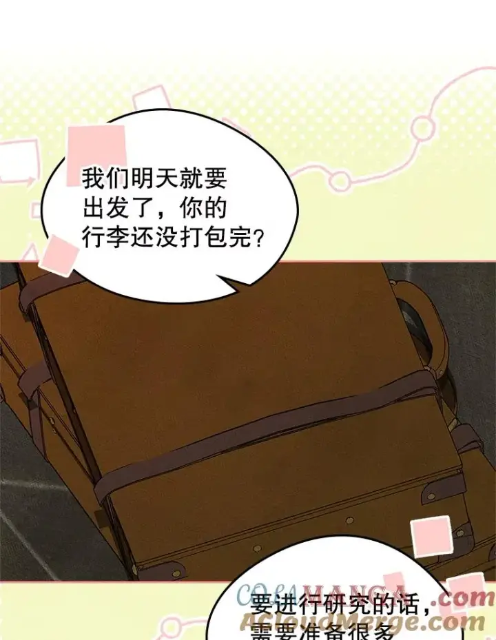 漫画《变成了男主的女性朋友》50.看清内心第65张图