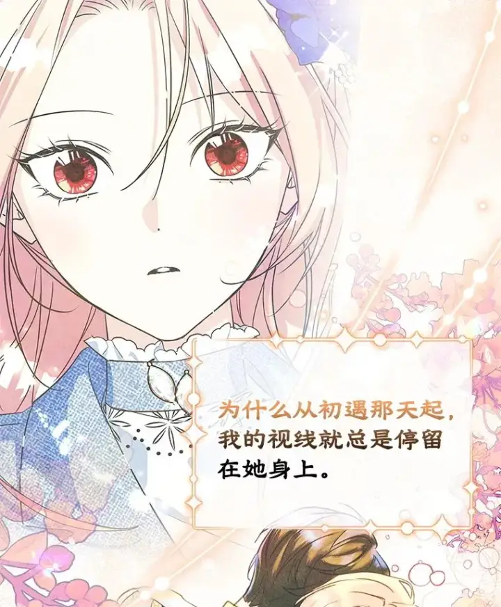 漫画《变成了男主的女性朋友》50.看清内心第7张图