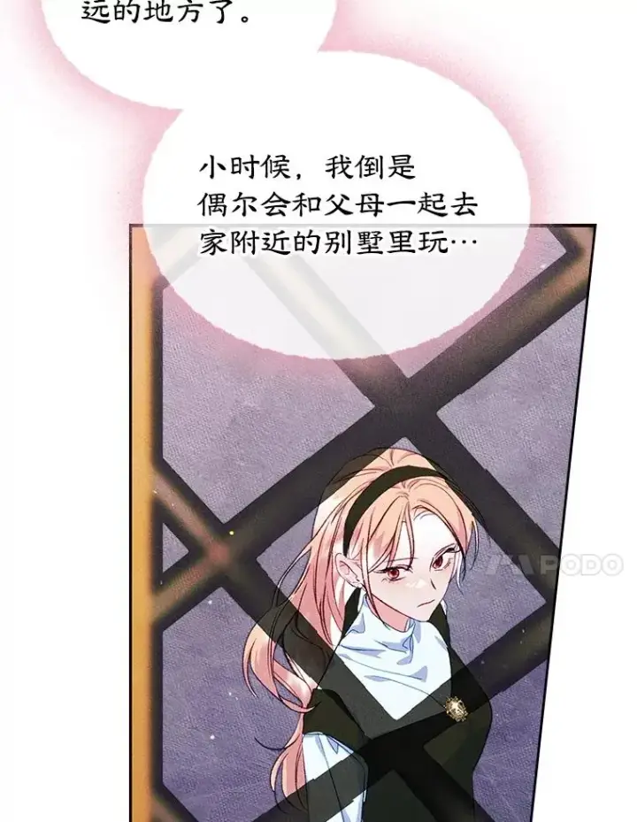 漫画《变成了男主的女性朋友》50.看清内心第70张图