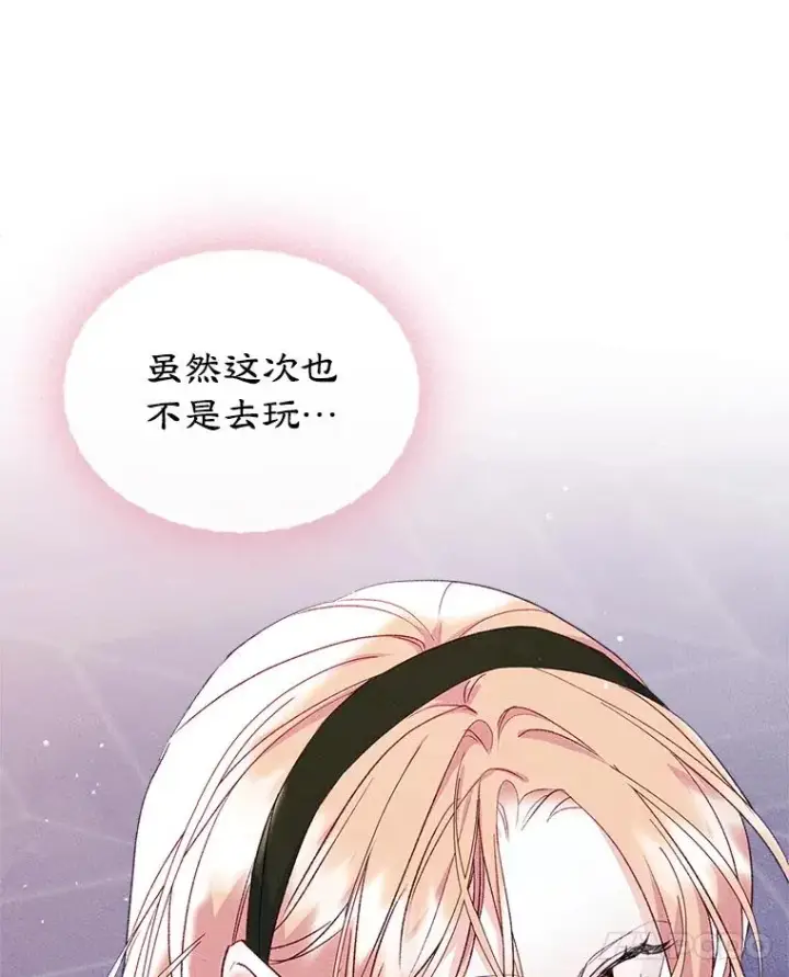 漫画《变成了男主的女性朋友》50.看清内心第74张图