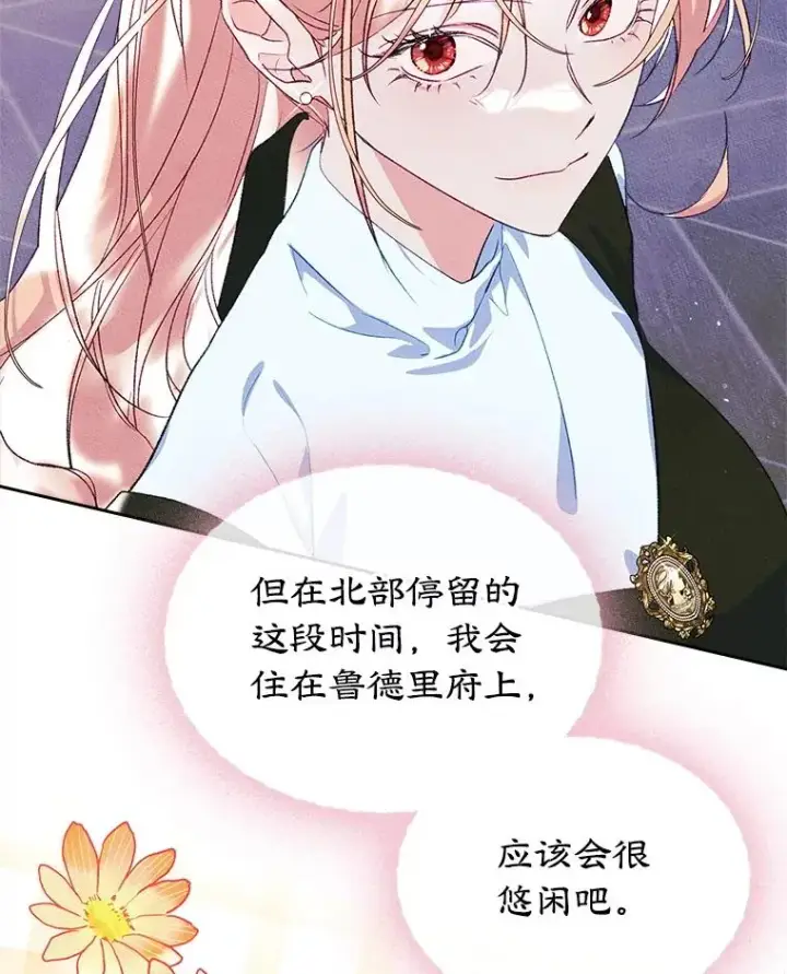 漫画《变成了男主的女性朋友》50.看清内心第75张图