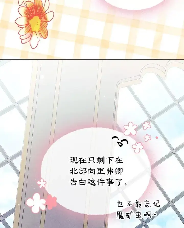 漫画《变成了男主的女性朋友》50.看清内心第76张图
