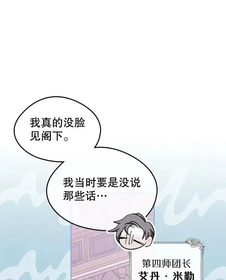 漫画《变成了男主的女性朋友》50.看清内心第82张图