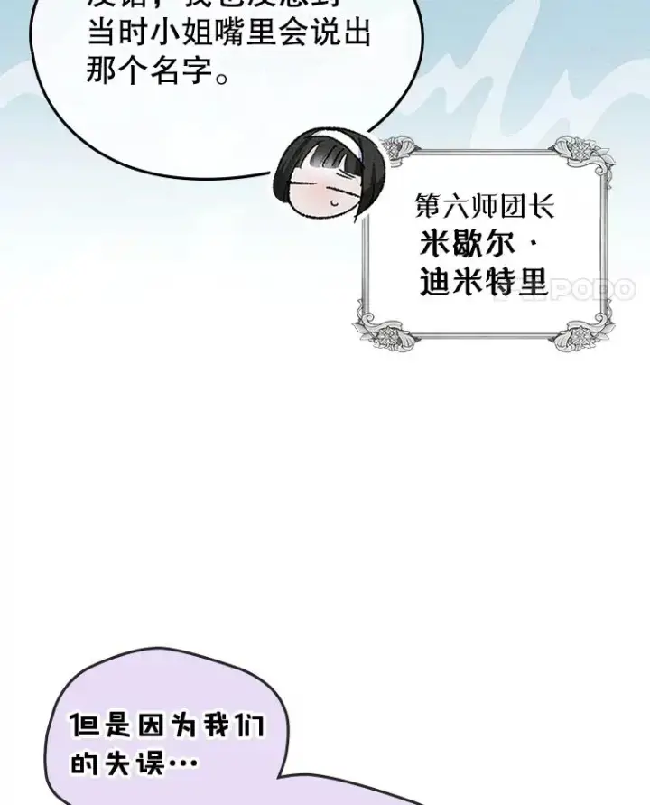漫画《变成了男主的女性朋友》50.看清内心第84张图