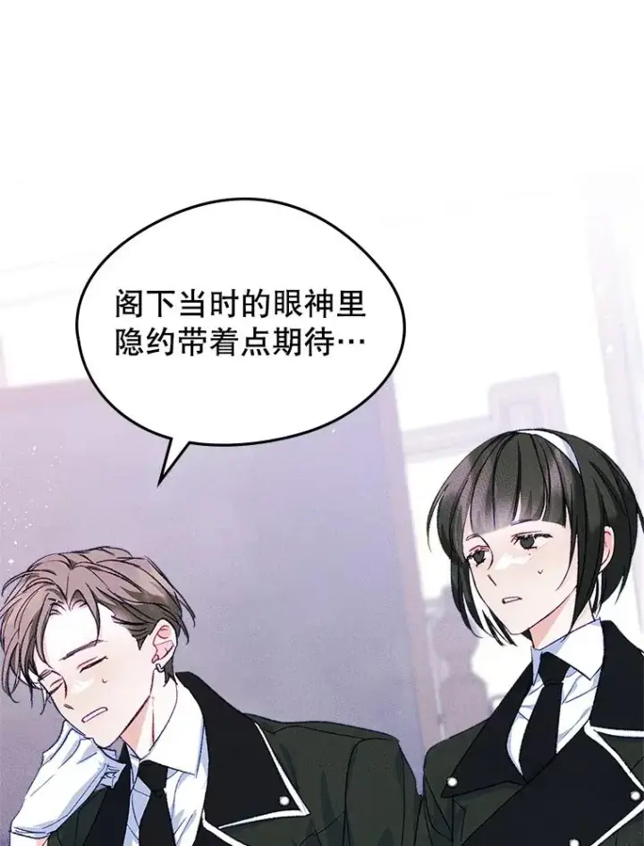 漫画《变成了男主的女性朋友》50.看清内心第86张图
