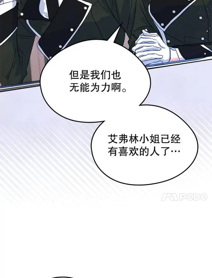 漫画《变成了男主的女性朋友》50.看清内心第87张图
