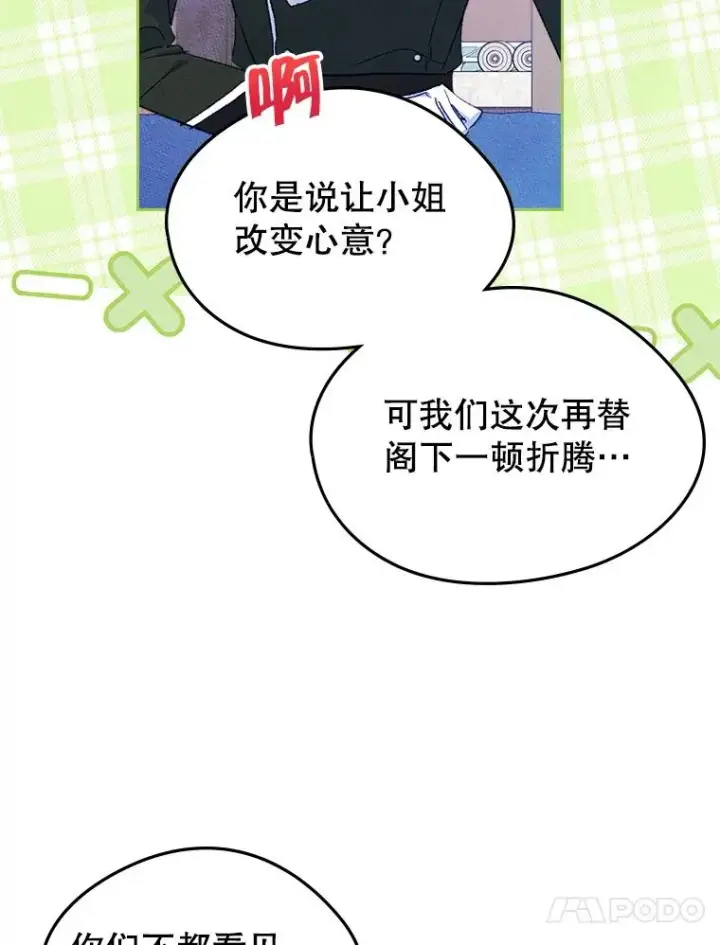 漫画《变成了男主的女性朋友》50.看清内心第90张图