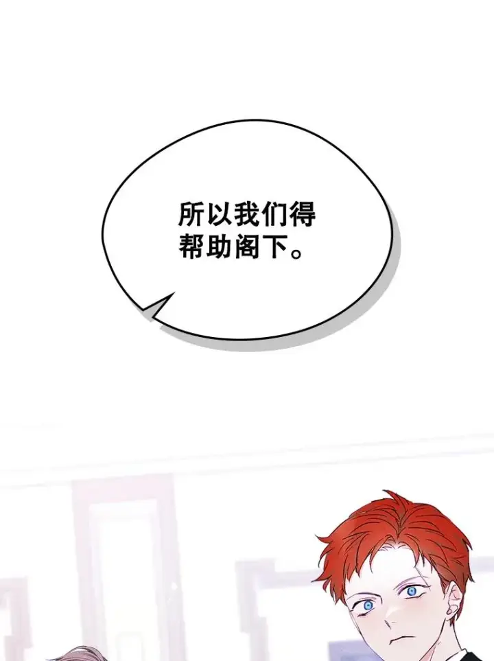 漫画《变成了男主的女性朋友》50.看清内心第95张图