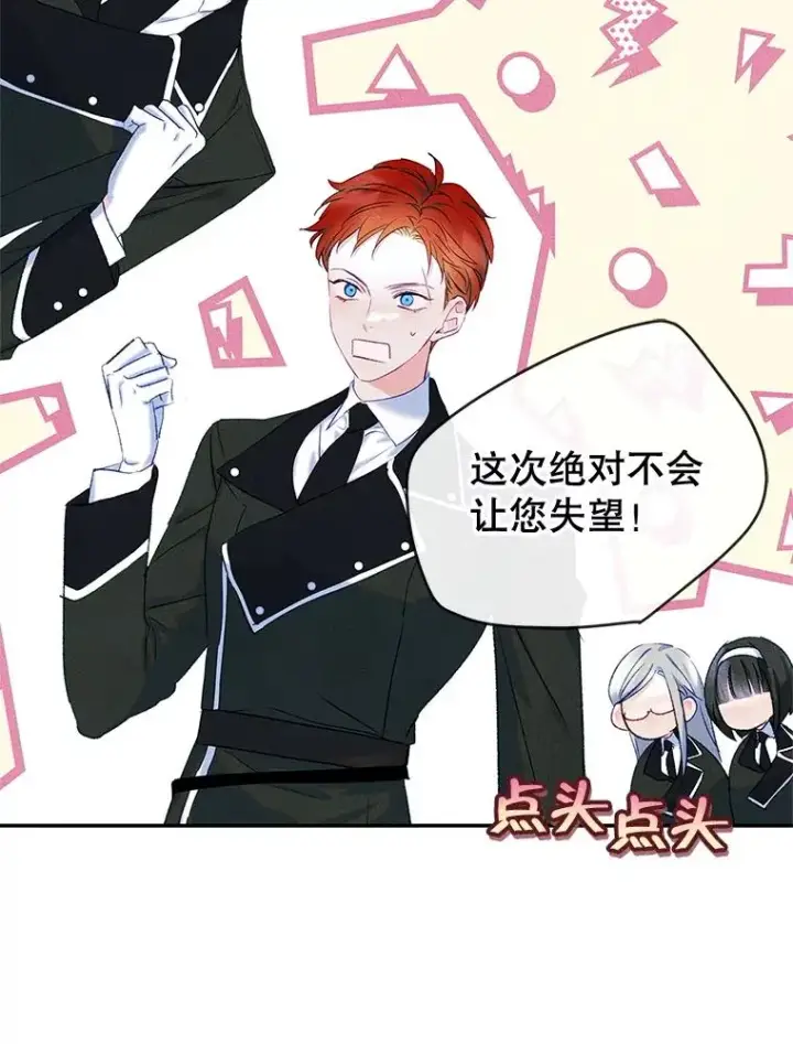 漫画《变成了男主的女性朋友》51.情话第11张图