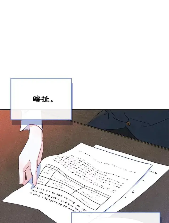 漫画《变成了男主的女性朋友》51.情话第12张图