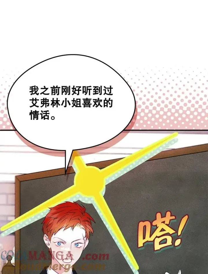 漫画《变成了男主的女性朋友》51.情话第16张图
