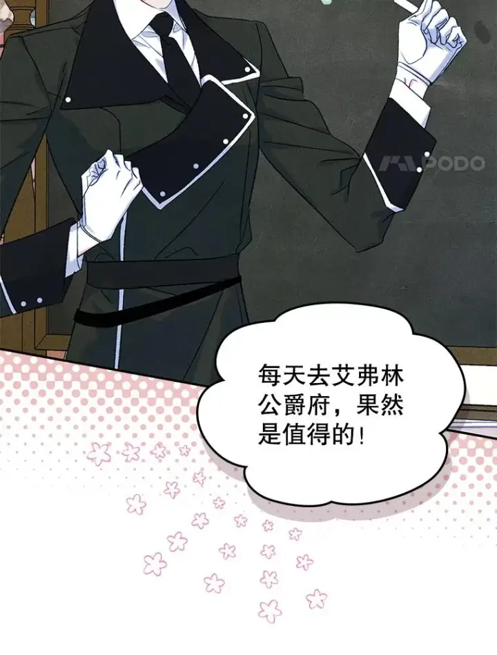 漫画《变成了男主的女性朋友》51.情话第17张图