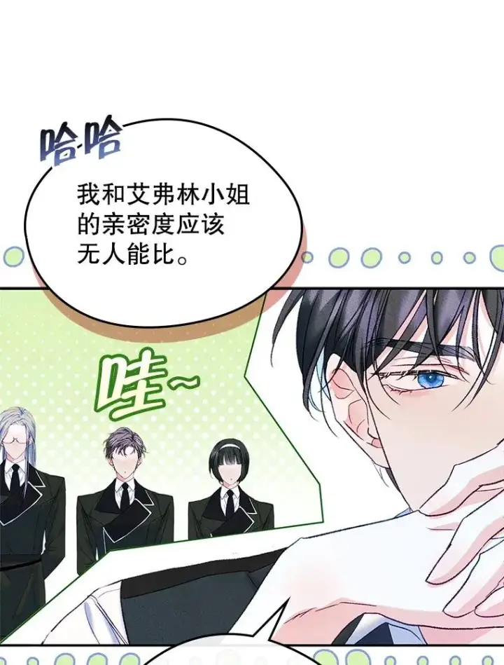漫画《变成了男主的女性朋友》51.情话第18张图