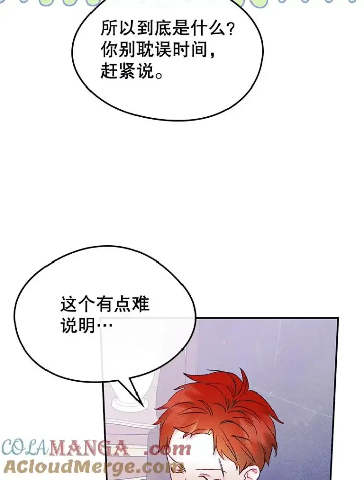 漫画《变成了男主的女性朋友》51.情话第19张图