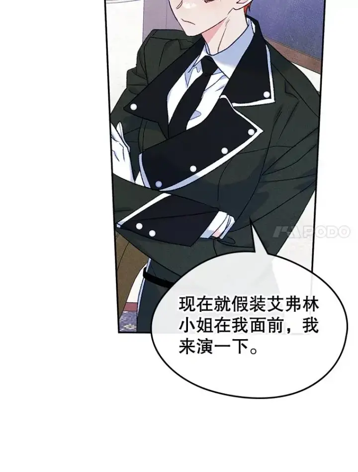 漫画《变成了男主的女性朋友》51.情话第20张图