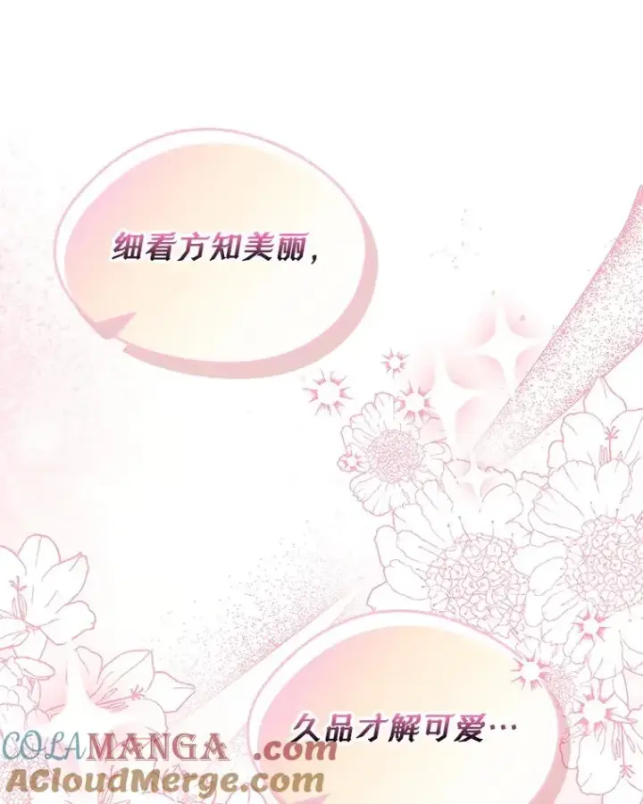 漫画《变成了男主的女性朋友》51.情话第22张图