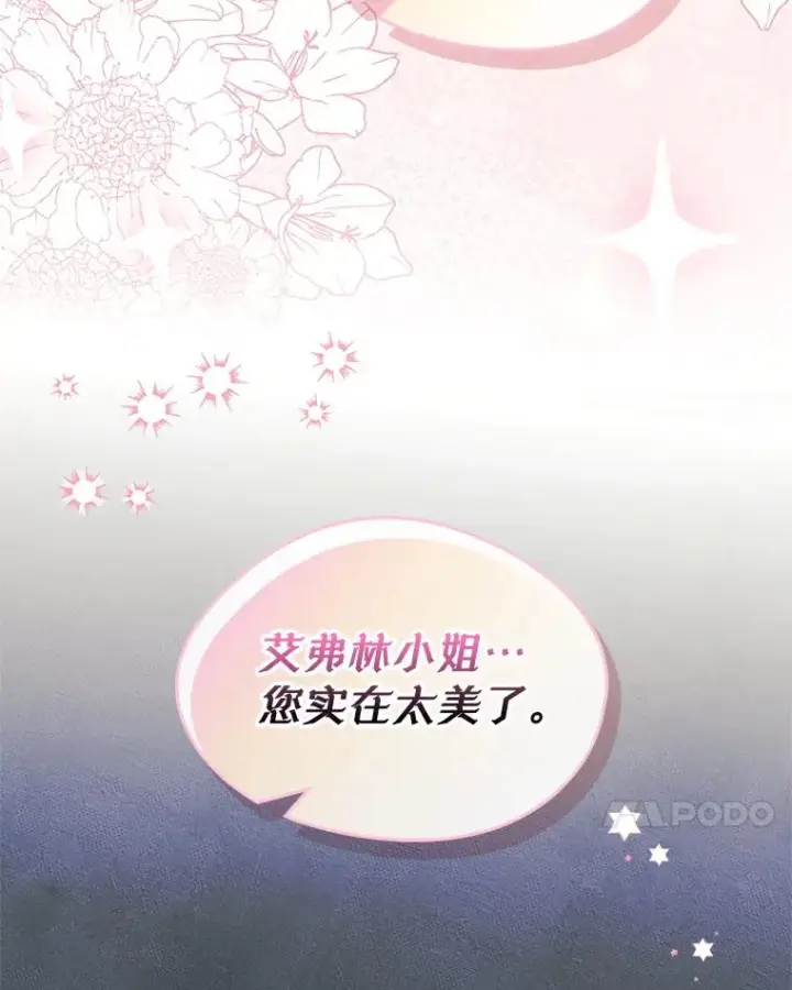 漫画《变成了男主的女性朋友》51.情话第23张图
