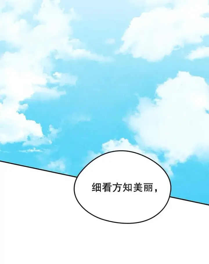 漫画《变成了男主的女性朋友》51.情话第32张图