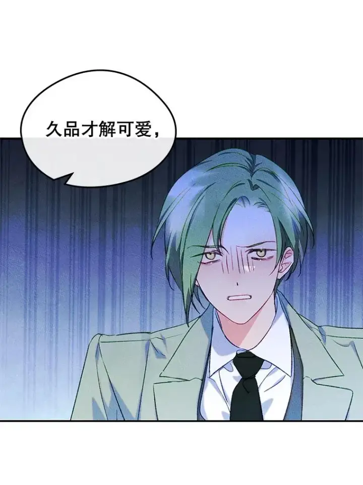 漫画《变成了男主的女性朋友》51.情话第33张图