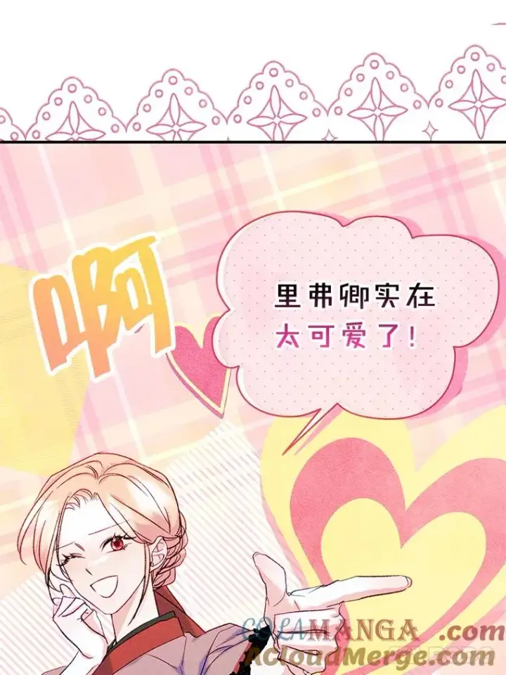 漫画《变成了男主的女性朋友》51.情话第34张图
