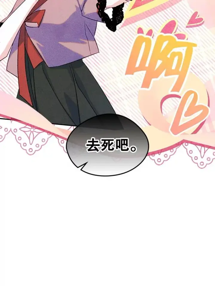 漫画《变成了男主的女性朋友》51.情话第35张图