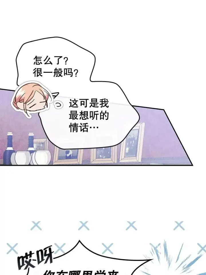 漫画《变成了男主的女性朋友》51.情话第36张图