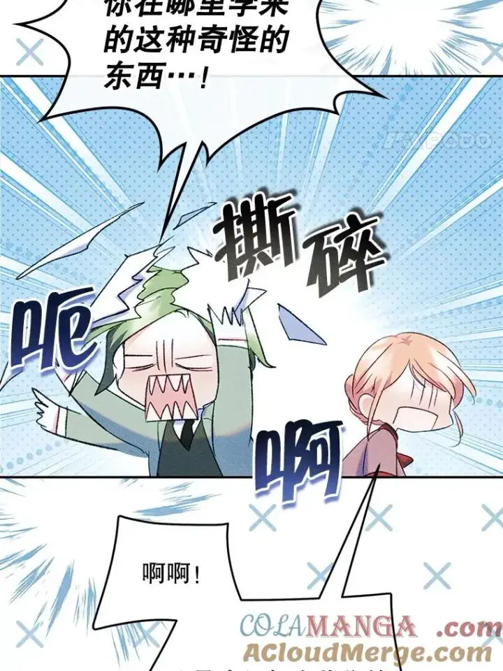 漫画《变成了男主的女性朋友》51.情话第37张图
