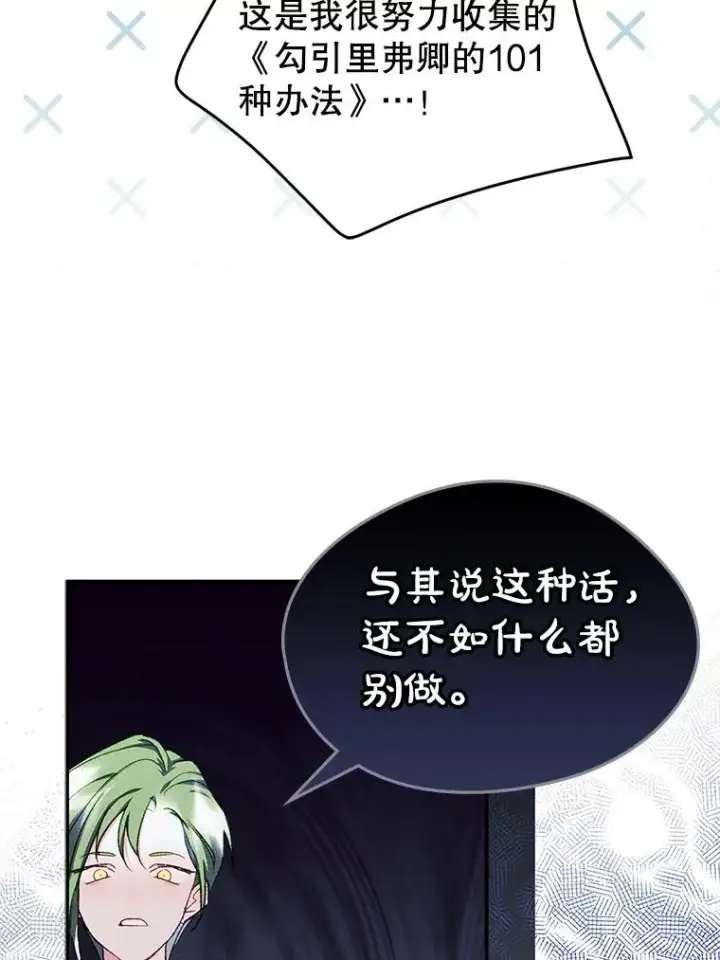 漫画《变成了男主的女性朋友》51.情话第38张图