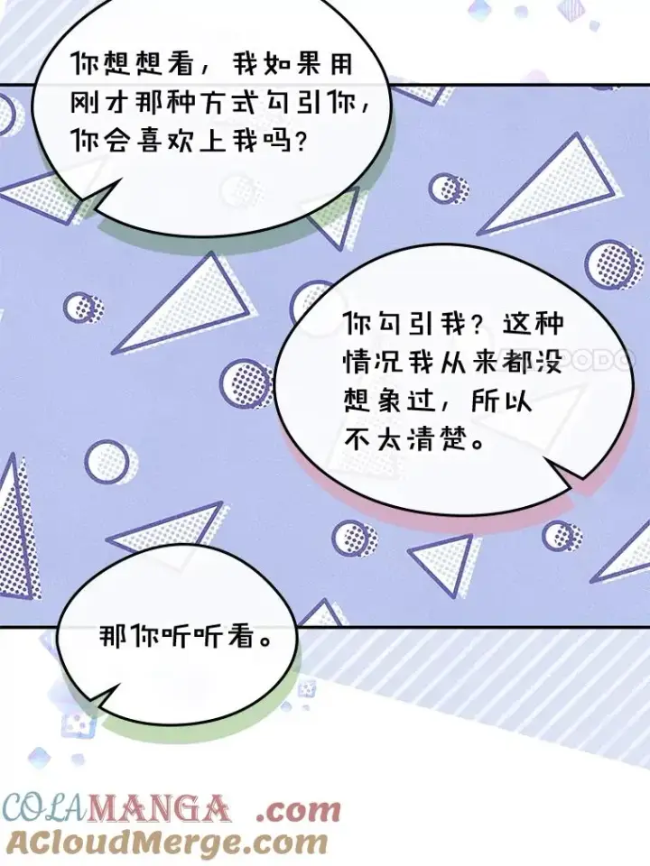漫画《变成了男主的女性朋友》51.情话第40张图