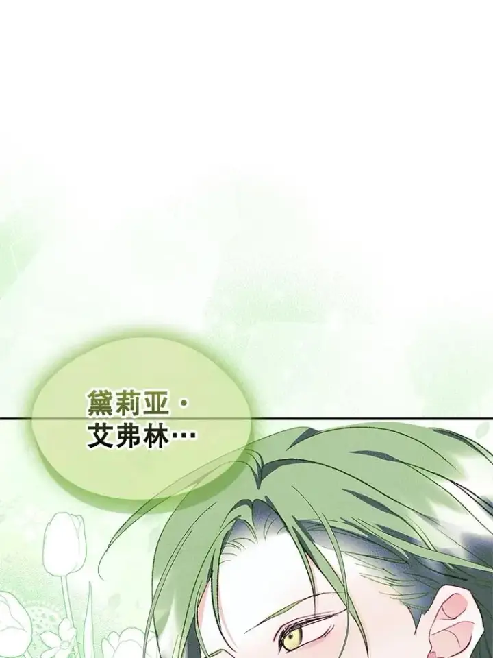 漫画《变成了男主的女性朋友》51.情话第41张图