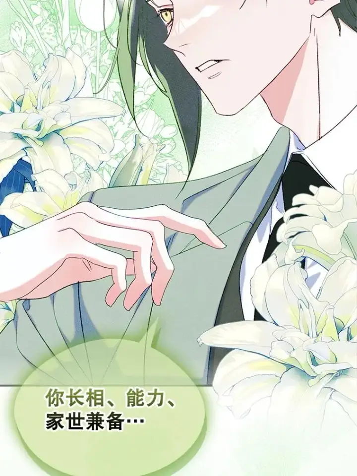 漫画《变成了男主的女性朋友》51.情话第42张图