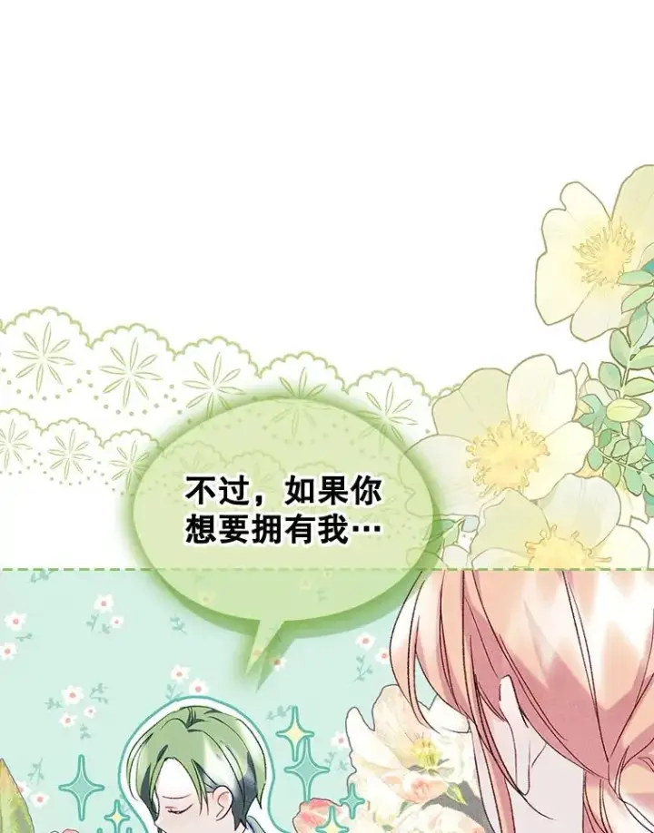 漫画《变成了男主的女性朋友》51.情话第44张图