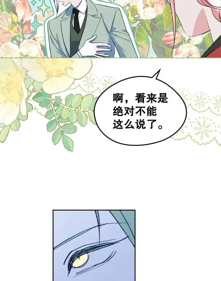 漫画《变成了男主的女性朋友》51.情话第45张图