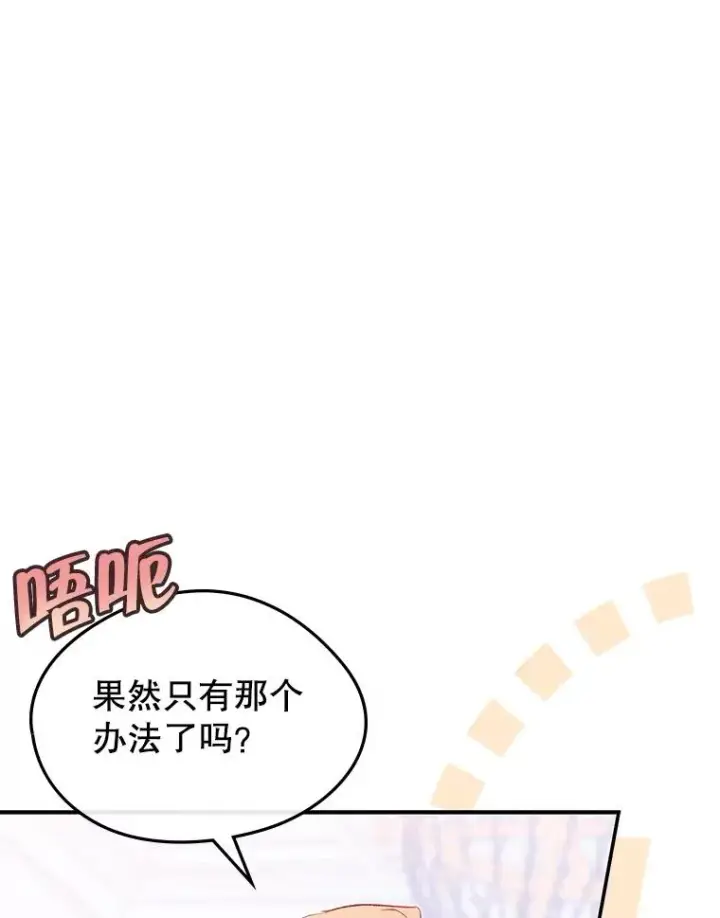 漫画《变成了男主的女性朋友》51.情话第47张图