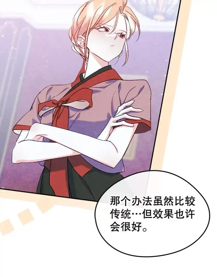 漫画《变成了男主的女性朋友》51.情话第48张图