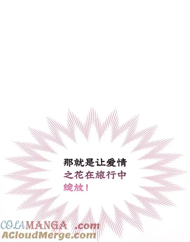 漫画《变成了男主的女性朋友》51.情话第49张图