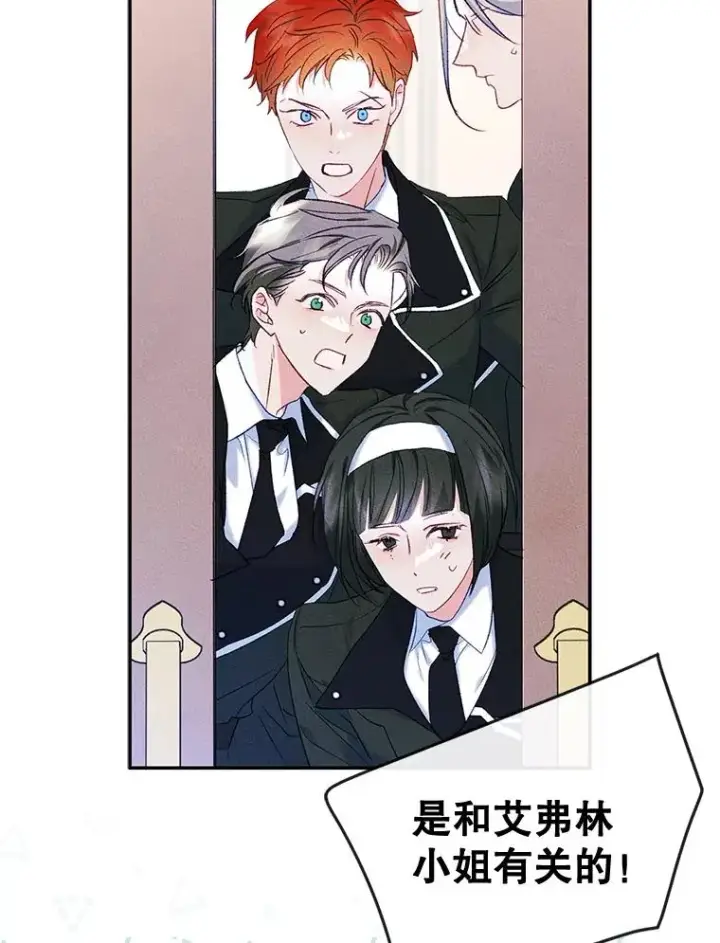漫画《变成了男主的女性朋友》51.情话第5张图