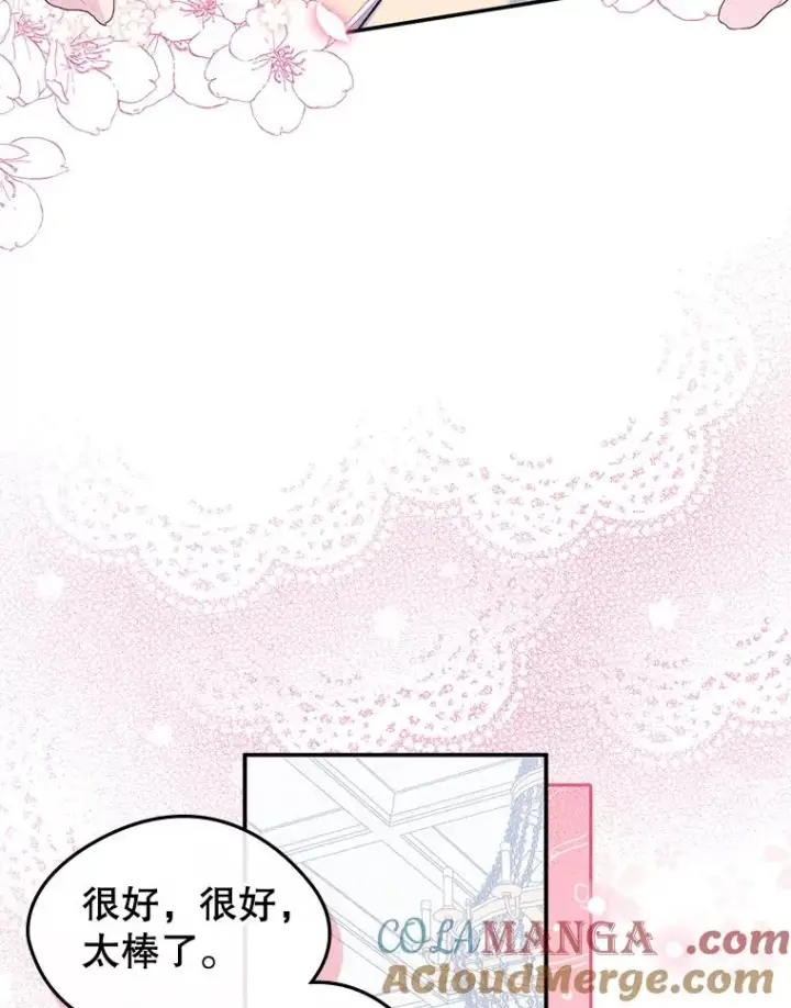 漫画《变成了男主的女性朋友》51.情话第52张图