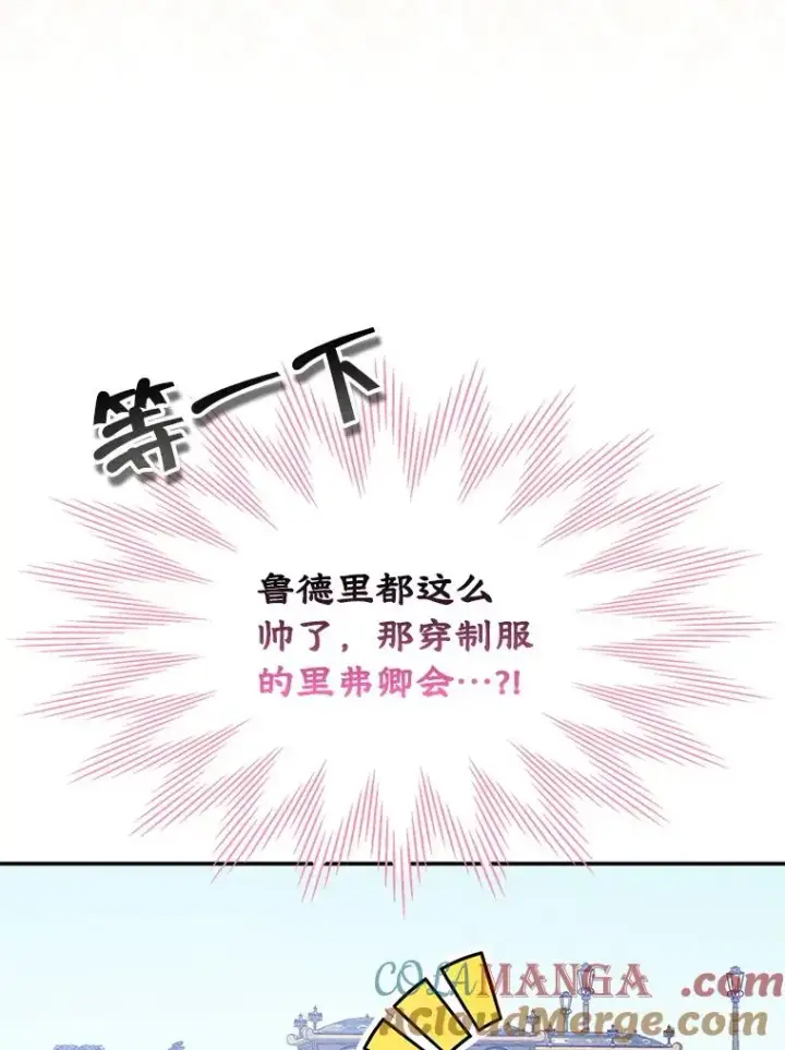 漫画《变成了男主的女性朋友》51.情话第58张图