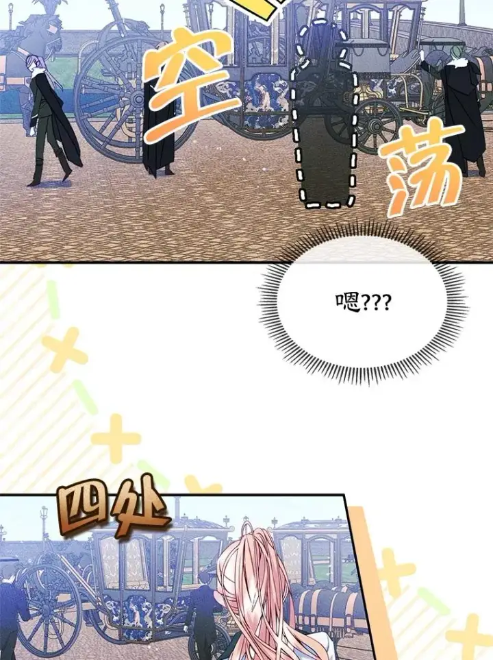 漫画《变成了男主的女性朋友》51.情话第59张图