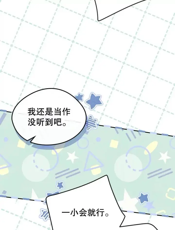 漫画《变成了男主的女性朋友》51.情话第6张图