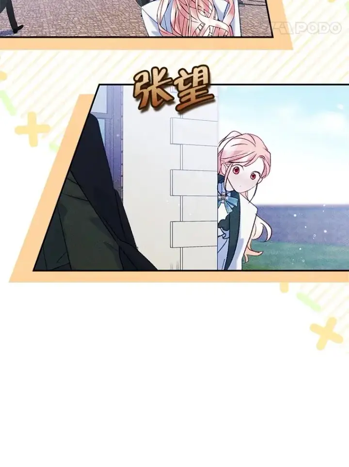 漫画《变成了男主的女性朋友》51.情话第60张图