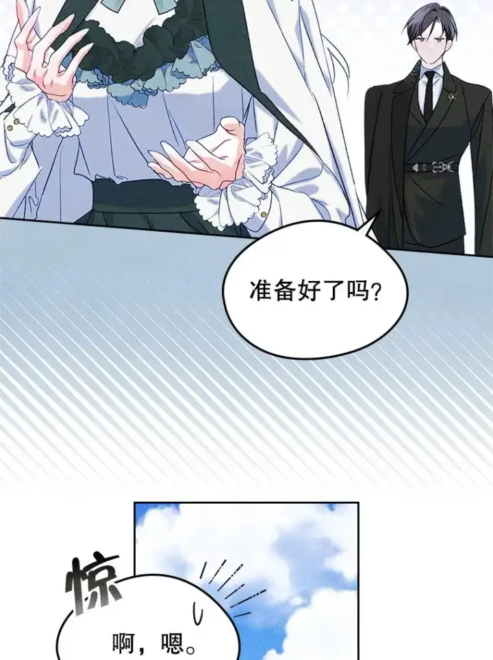 漫画《变成了男主的女性朋友》51.情话第62张图