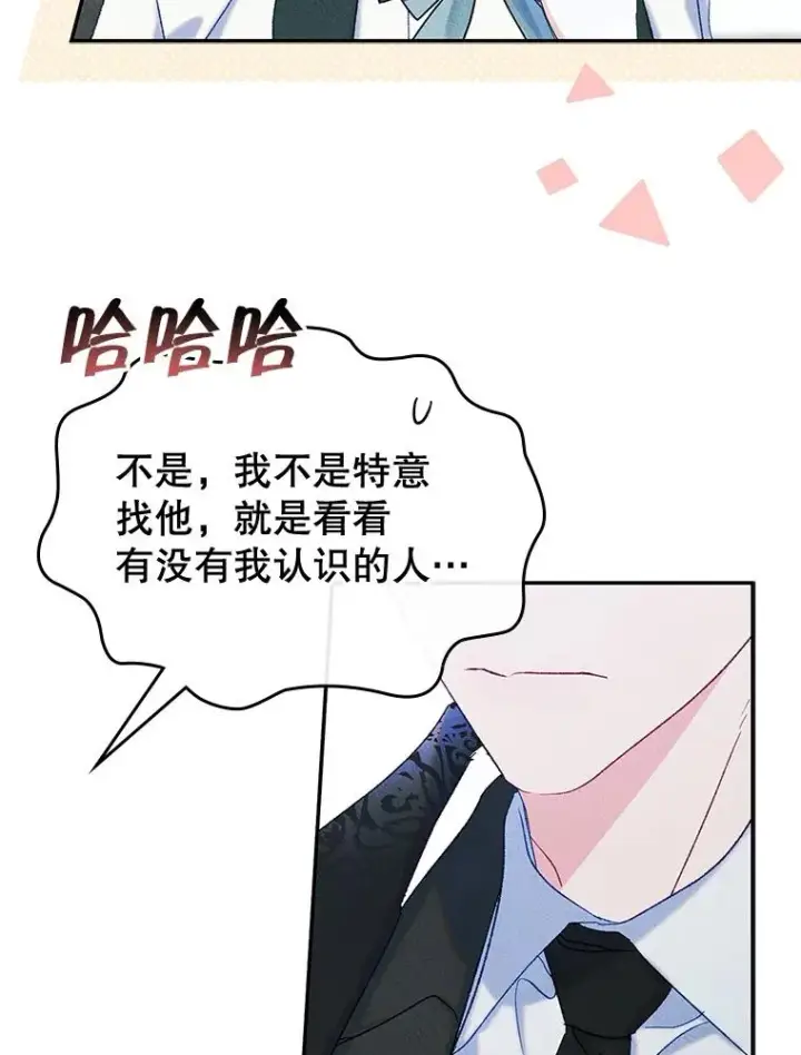 漫画《变成了男主的女性朋友》51.情话第65张图